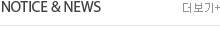 공지사항