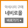 네비로몰 바로가기